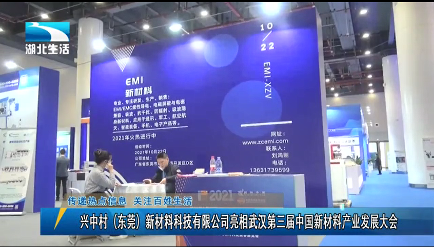 2021年武汉光谷科技会展中心“第三届新材料产业发展大会”